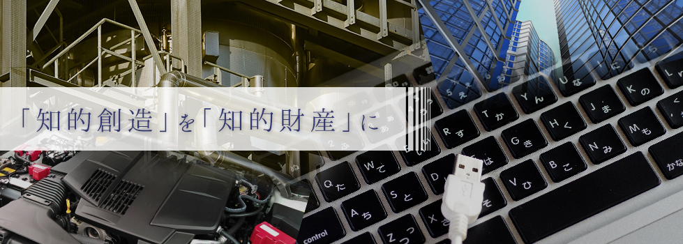 「知的創造」を「知的財産」に